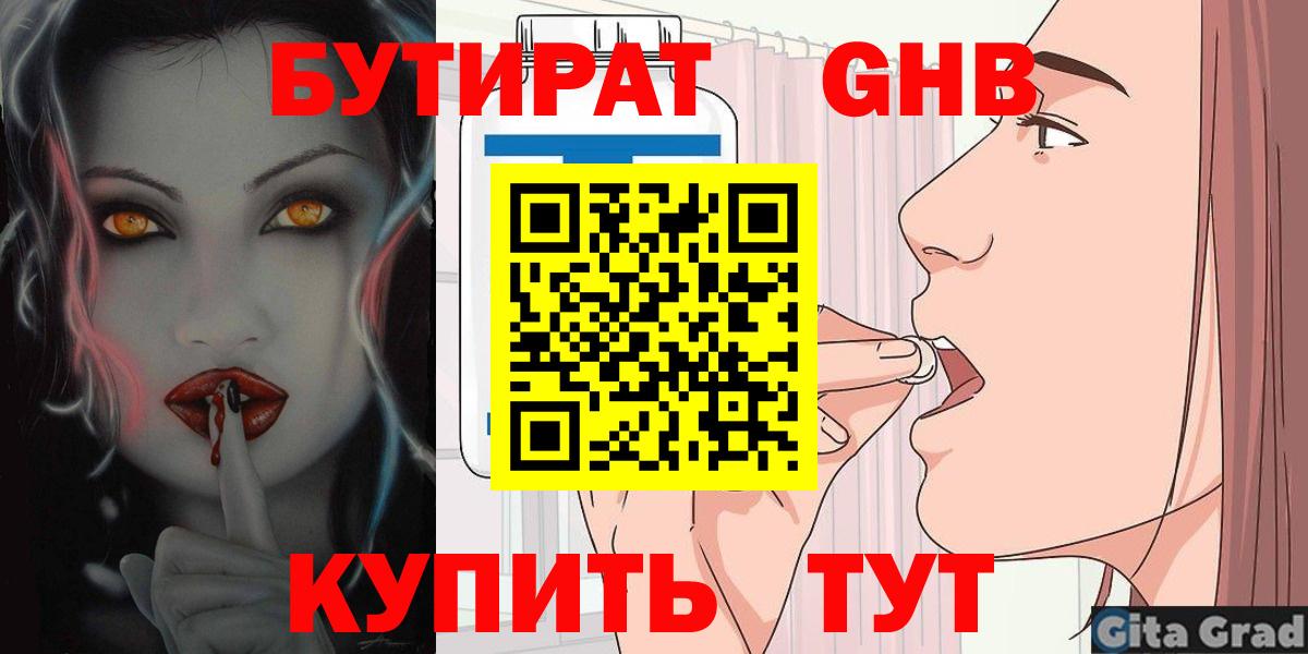 Бутират жидкий экстази  Вход с VPN  Йошкар-Ола 