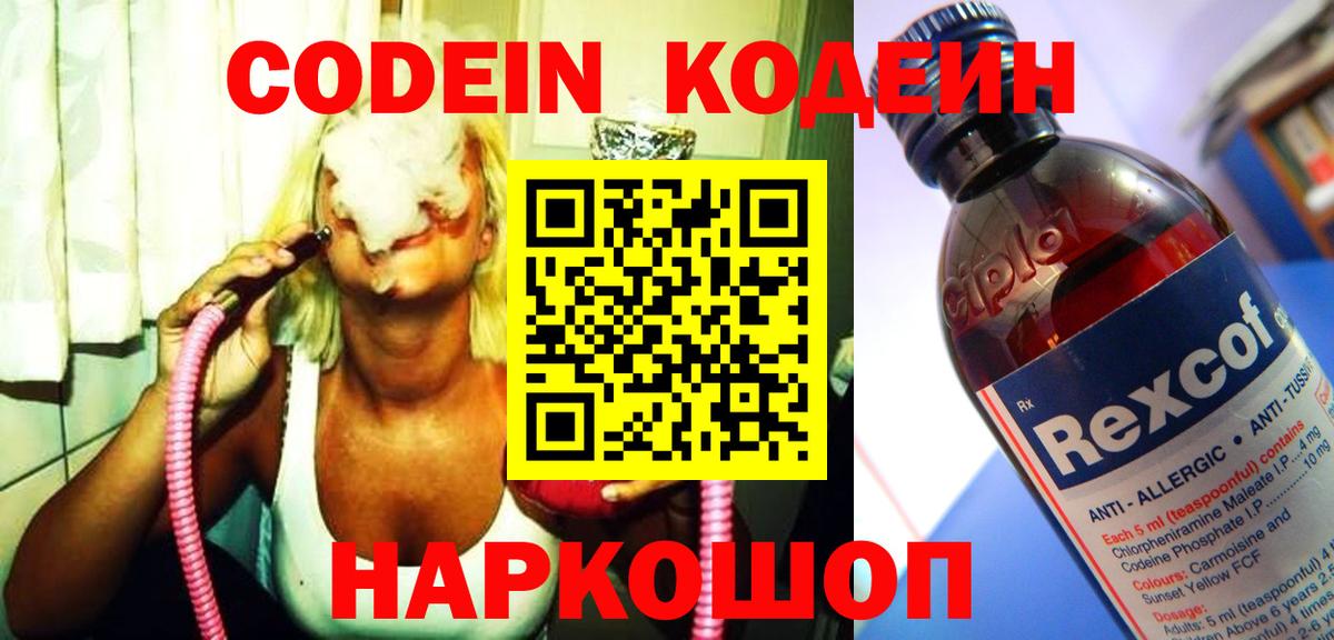 Кодеин Purple Drank Йошкар-Ола