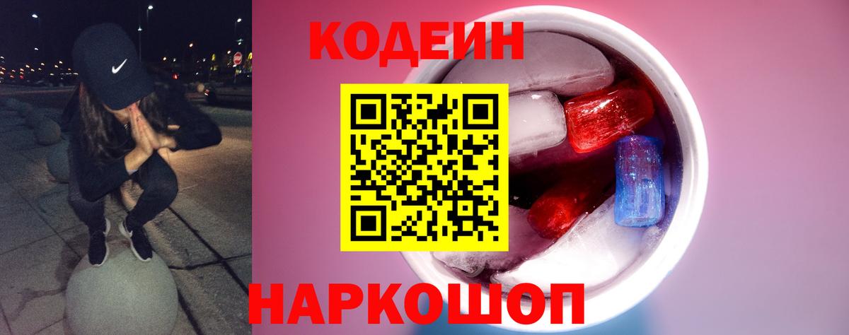 Йошкар-Ола  Кодеиновый сироп Lean напиток Lean (лин)  Вход с VPN 